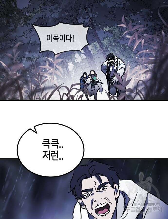 어느날 갑자기 서울은 122화 32