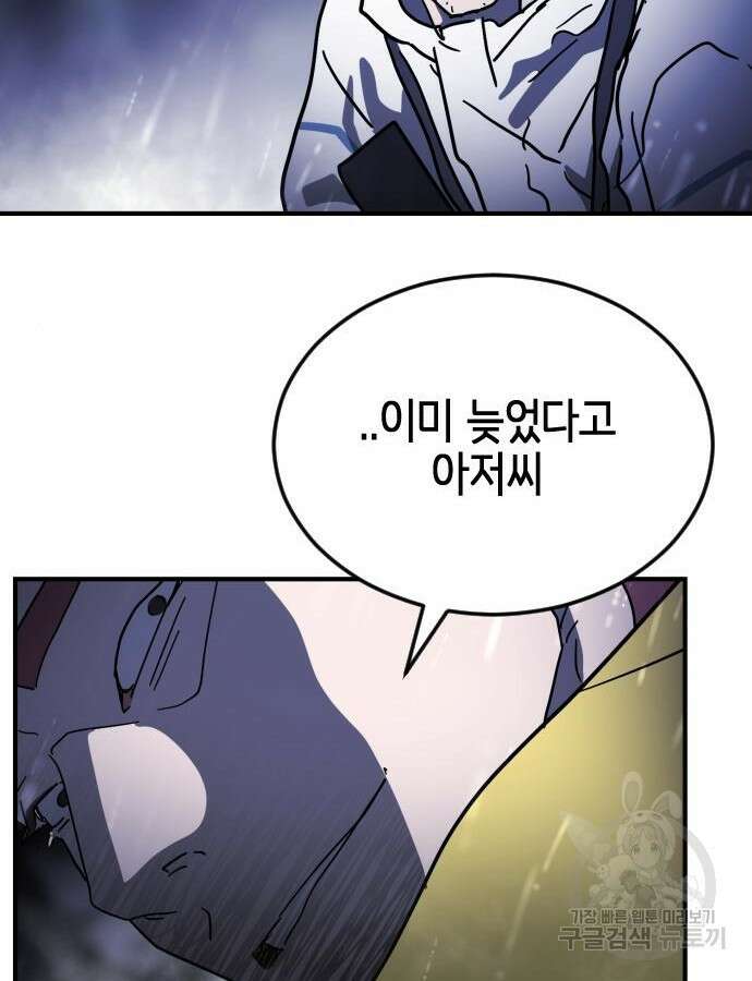 어느날 갑자기 서울은 122화 33