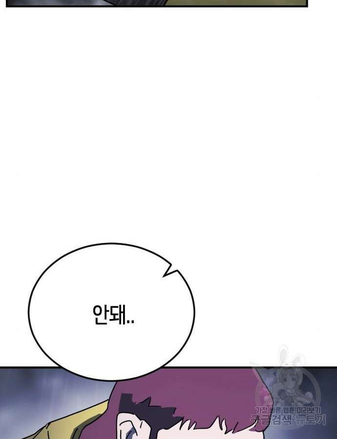 어느날 갑자기 서울은 122화 34