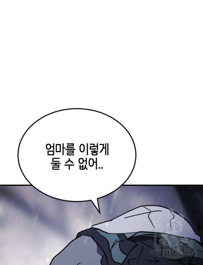 어느날 갑자기 서울은 122화 37