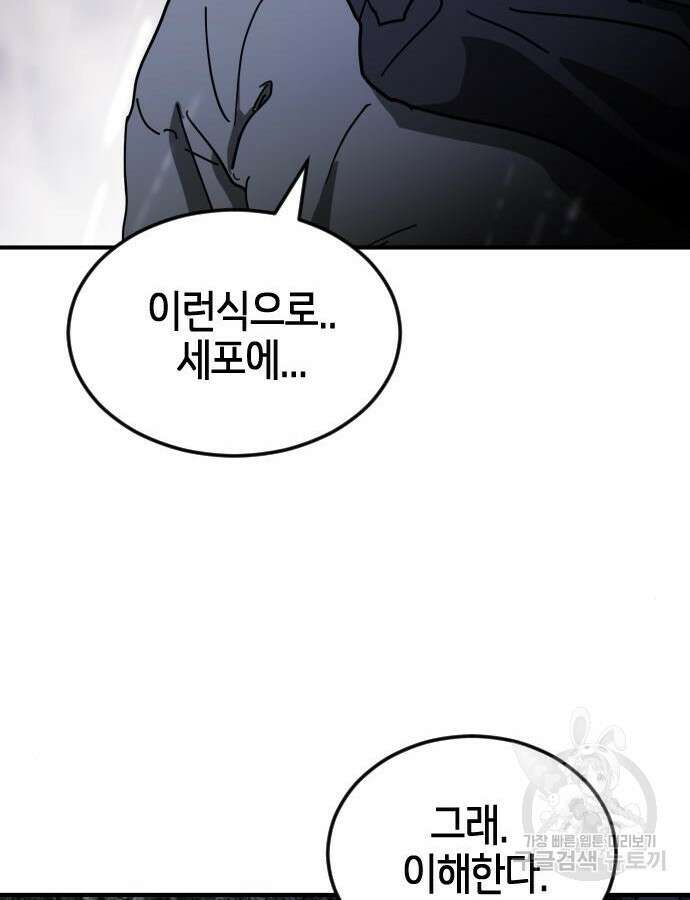어느날 갑자기 서울은 122화 38