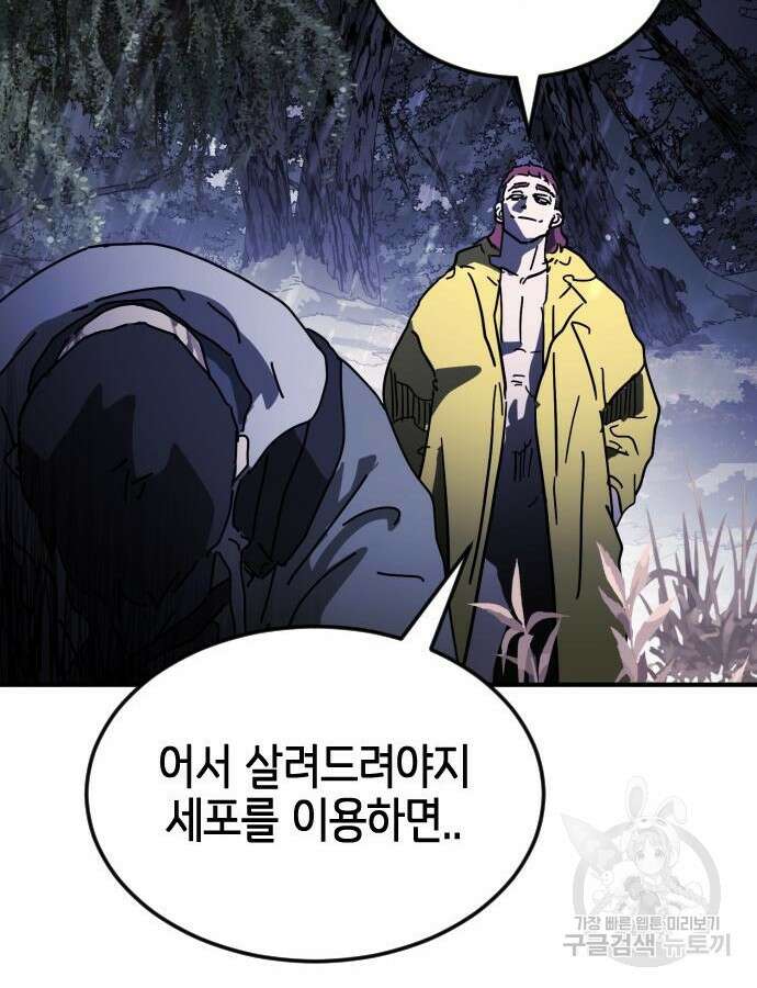 어느날 갑자기 서울은 122화 39