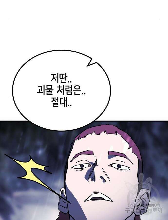 어느날 갑자기 서울은 122화 40