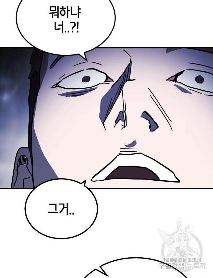 어느날 갑자기 서울은 122화 43