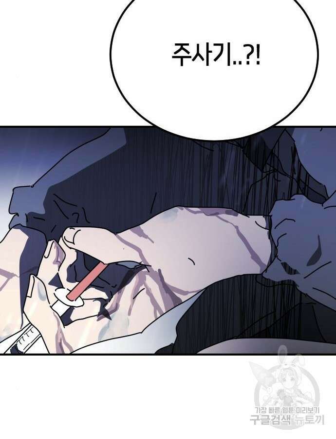 어느날 갑자기 서울은 122화 44