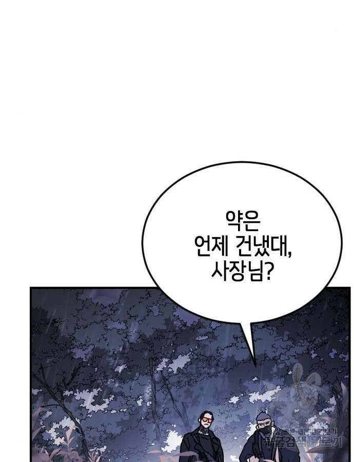 어느날 갑자기 서울은 122화 45