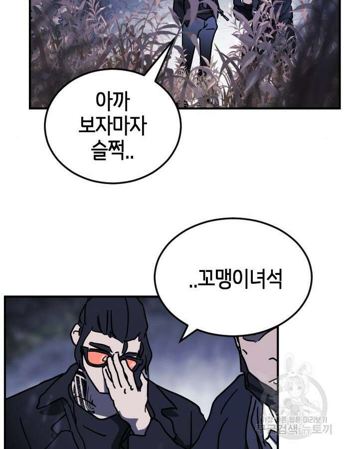 어느날 갑자기 서울은 122화 46