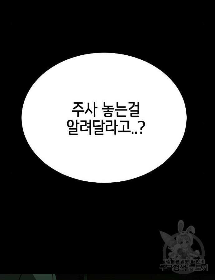 어느날 갑자기 서울은 122화 48