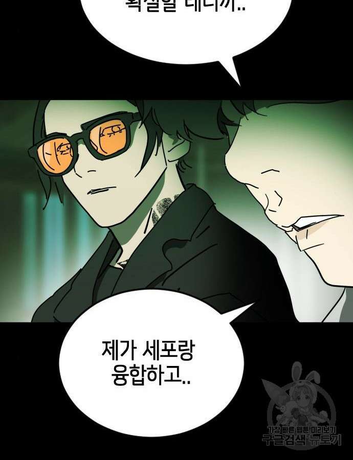 어느날 갑자기 서울은 122화 53