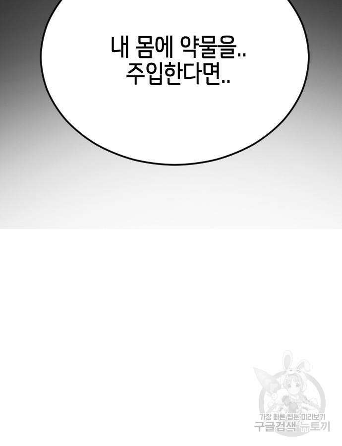어느날 갑자기 서울은 122화 55
