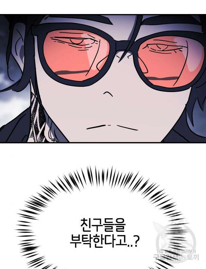 어느날 갑자기 서울은 122화 56