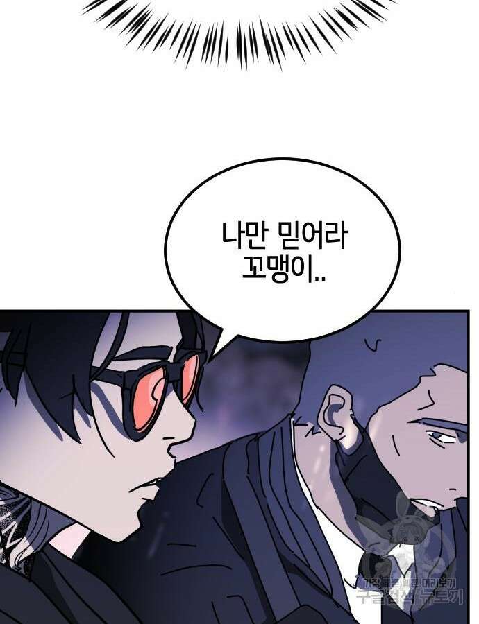 어느날 갑자기 서울은 122화 57