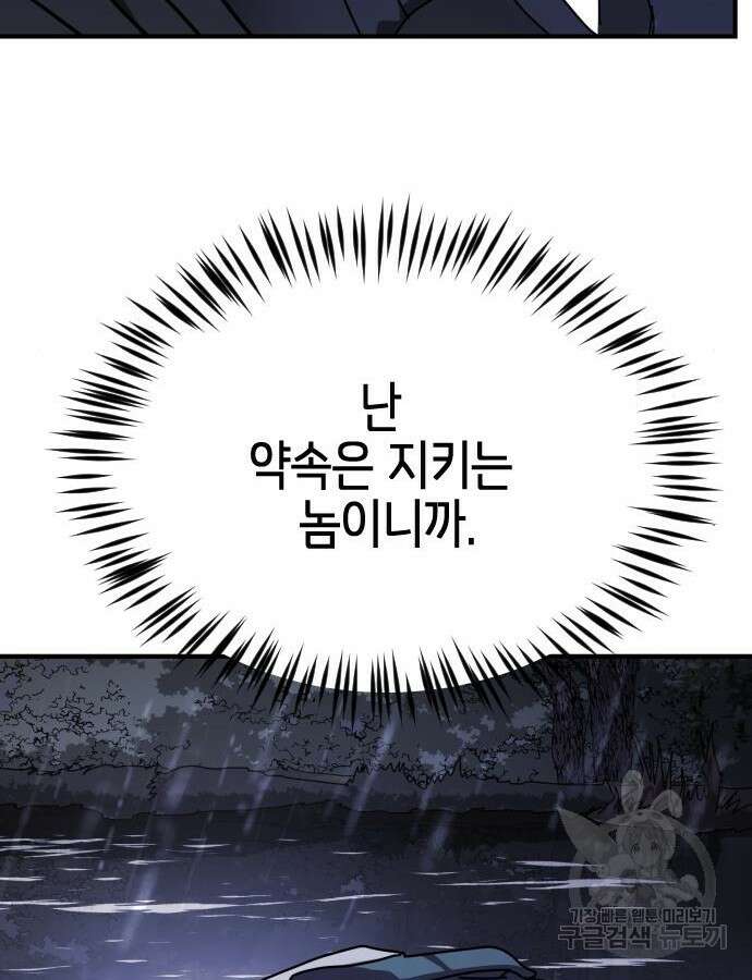어느날 갑자기 서울은 122화 58