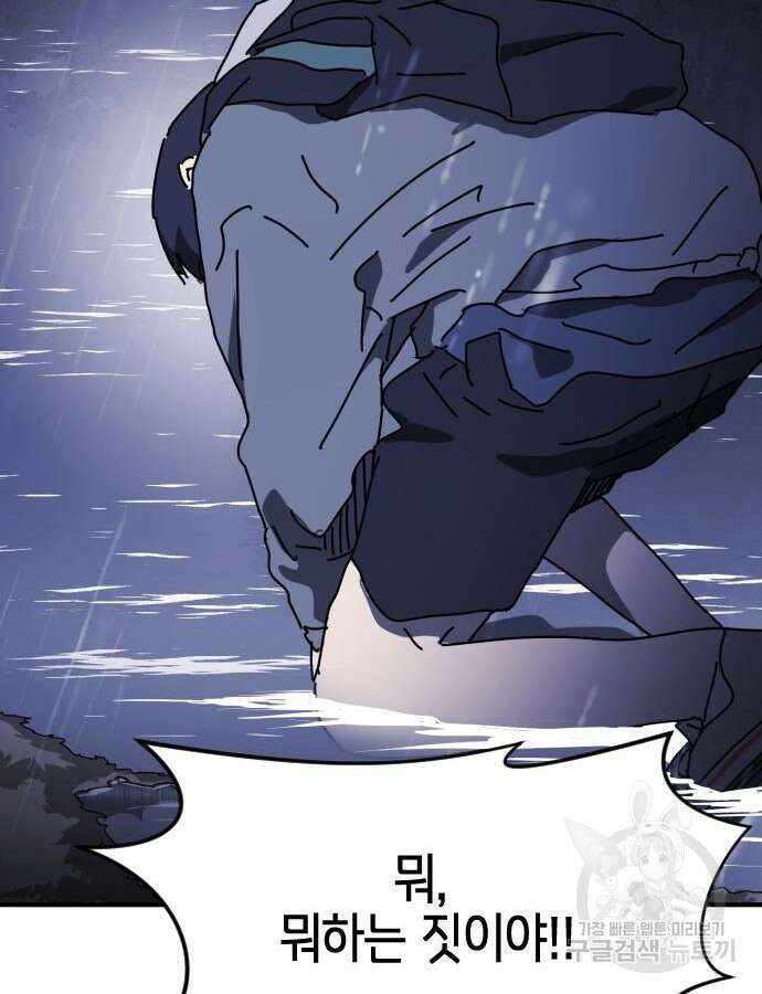 어느날 갑자기 서울은 122화 59