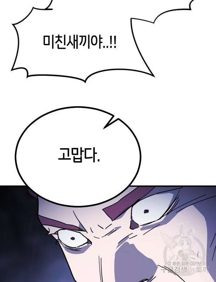 어느날 갑자기 서울은 122화 60