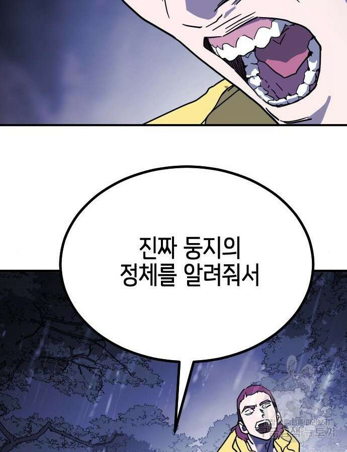 어느날 갑자기 서울은 122화 61