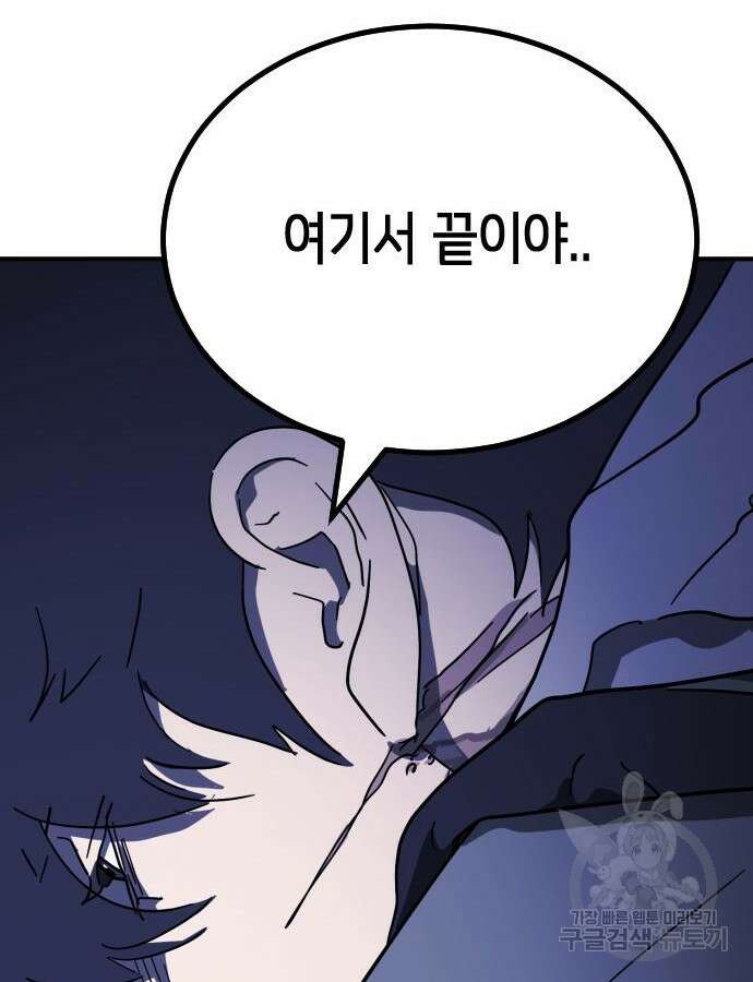 어느날 갑자기 서울은 122화 63