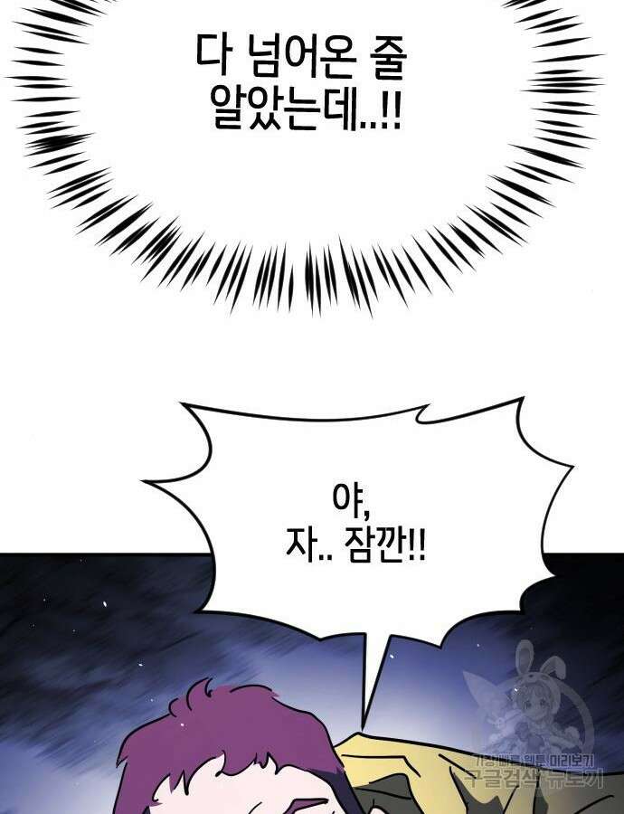 어느날 갑자기 서울은 122화 66