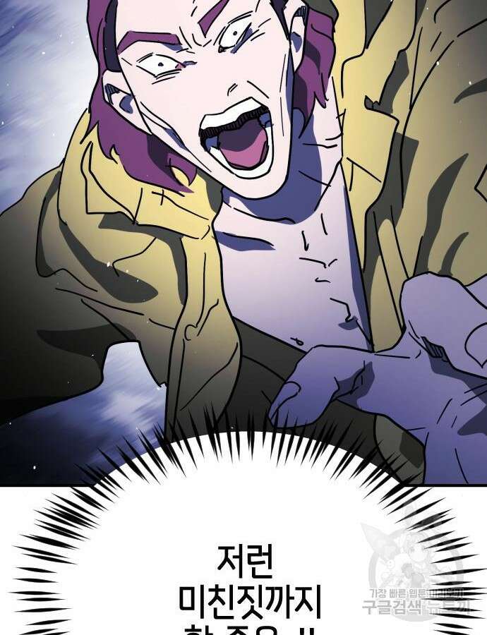 어느날 갑자기 서울은 122화 67