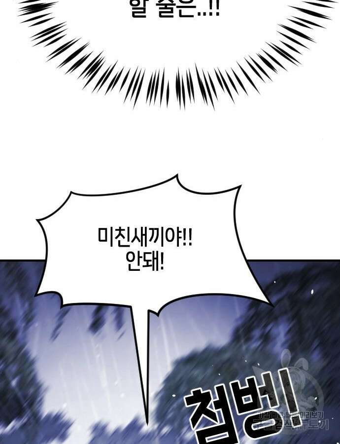 어느날 갑자기 서울은 122화 68