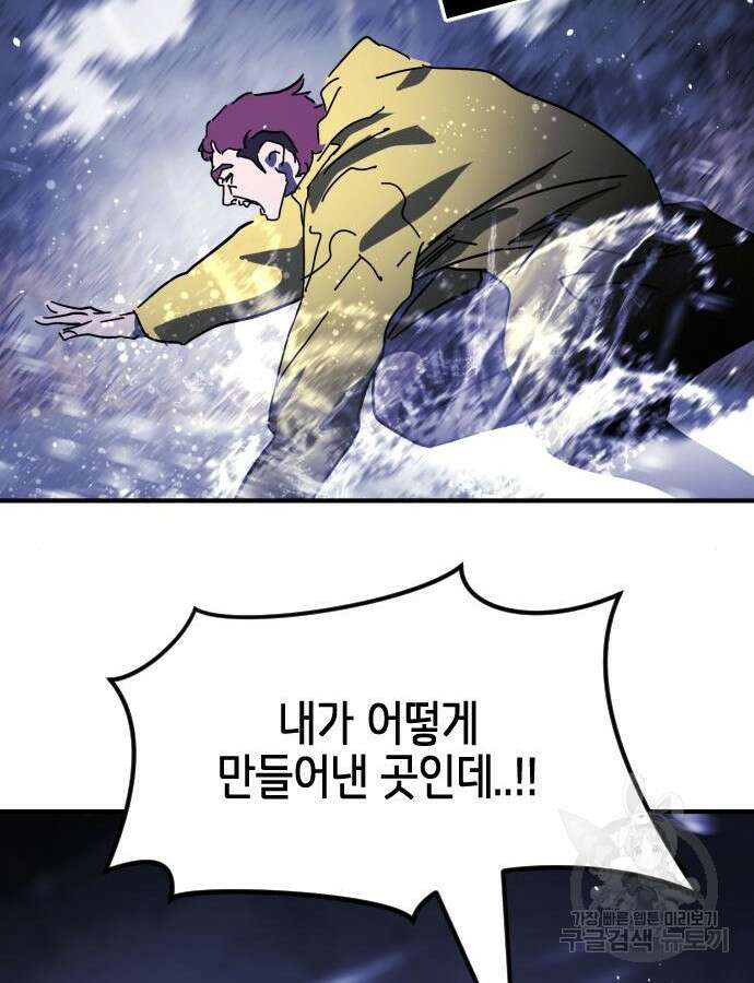 어느날 갑자기 서울은 122화 69