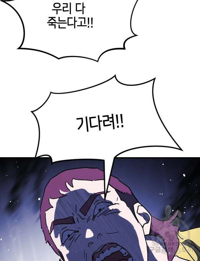 어느날 갑자기 서울은 122화 71