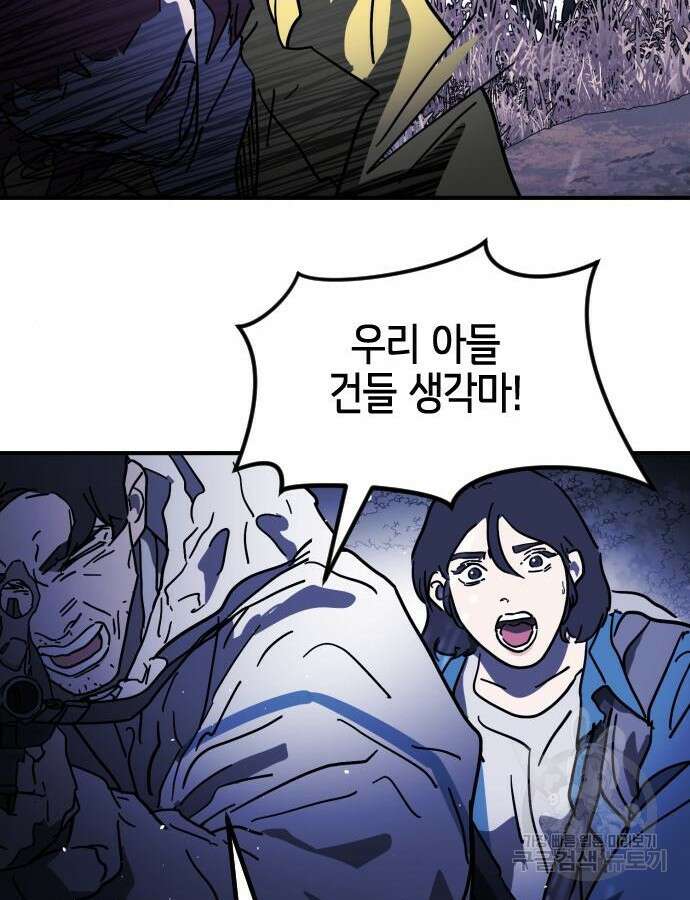 어느날 갑자기 서울은 122화 74