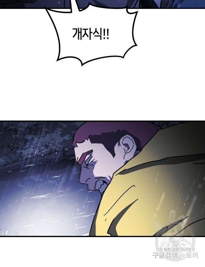 어느날 갑자기 서울은 122화 75