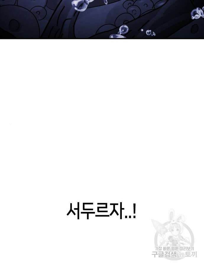 어느날 갑자기 서울은 122화 81