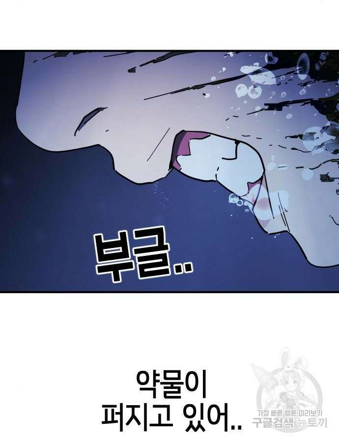 어느날 갑자기 서울은 122화 82