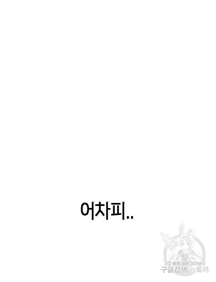 어느날 갑자기 서울은 122화 83
