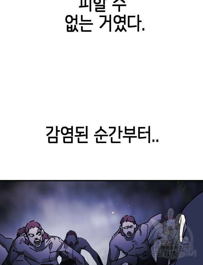 어느날 갑자기 서울은 122화 89