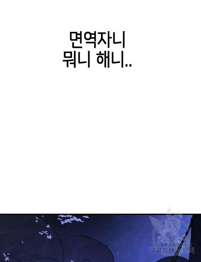 어느날 갑자기 서울은 122화 94