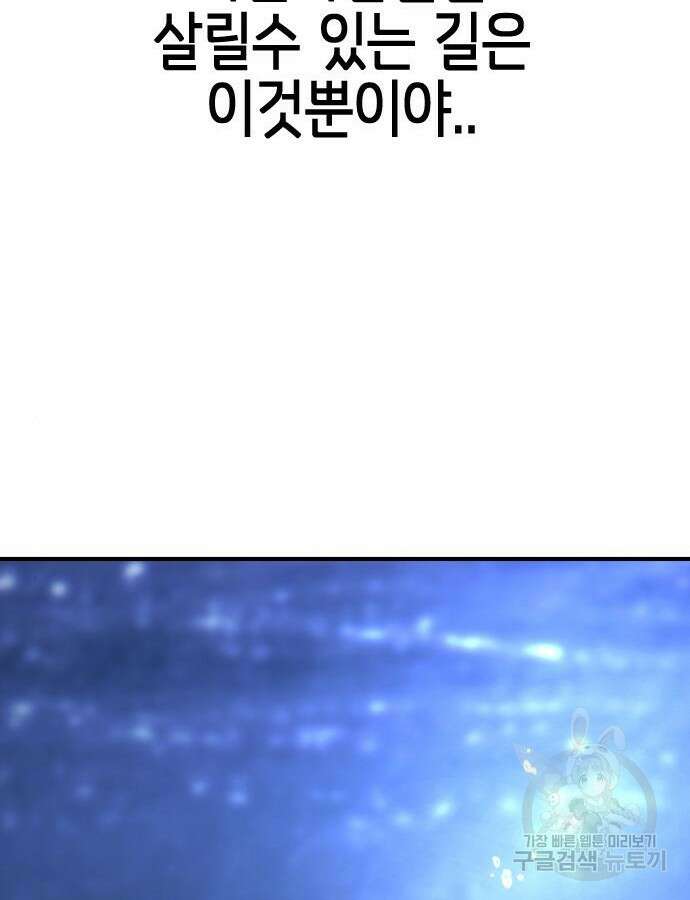 어느날 갑자기 서울은 122화 98