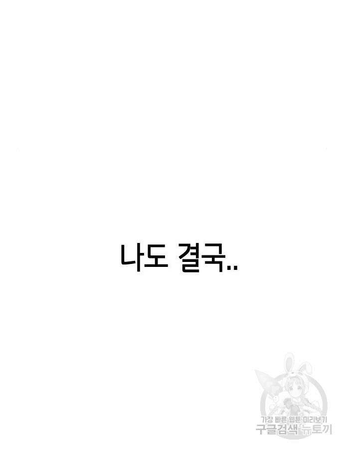 어느날 갑자기 서울은 122화 104