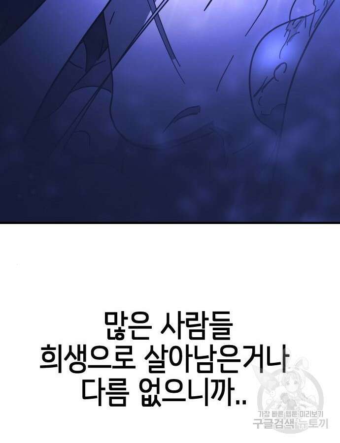 어느날 갑자기 서울은 122화 106