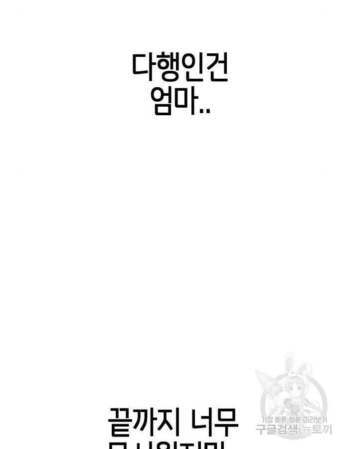 어느날 갑자기 서울은 122화 111
