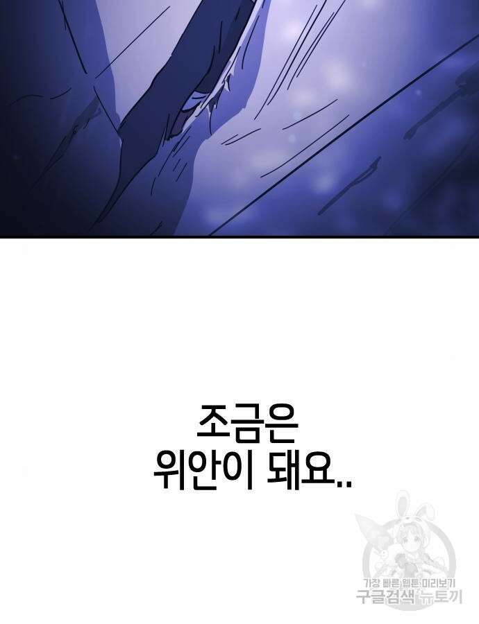 어느날 갑자기 서울은 122화 114