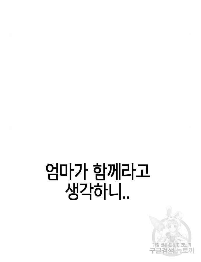 어느날 갑자기 서울은 122화 118