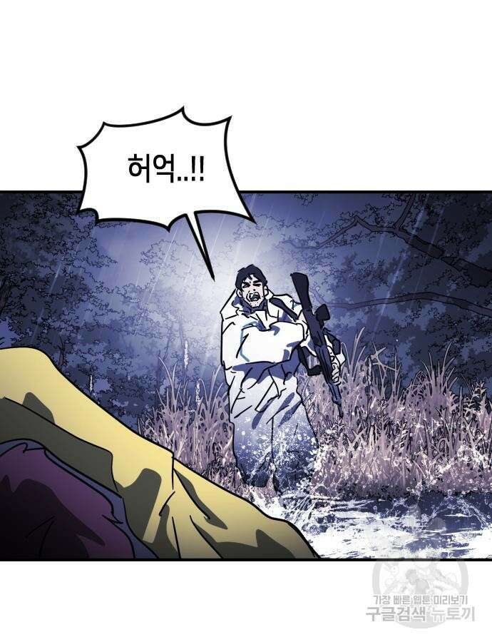 어느날 갑자기 서울은 122화 120