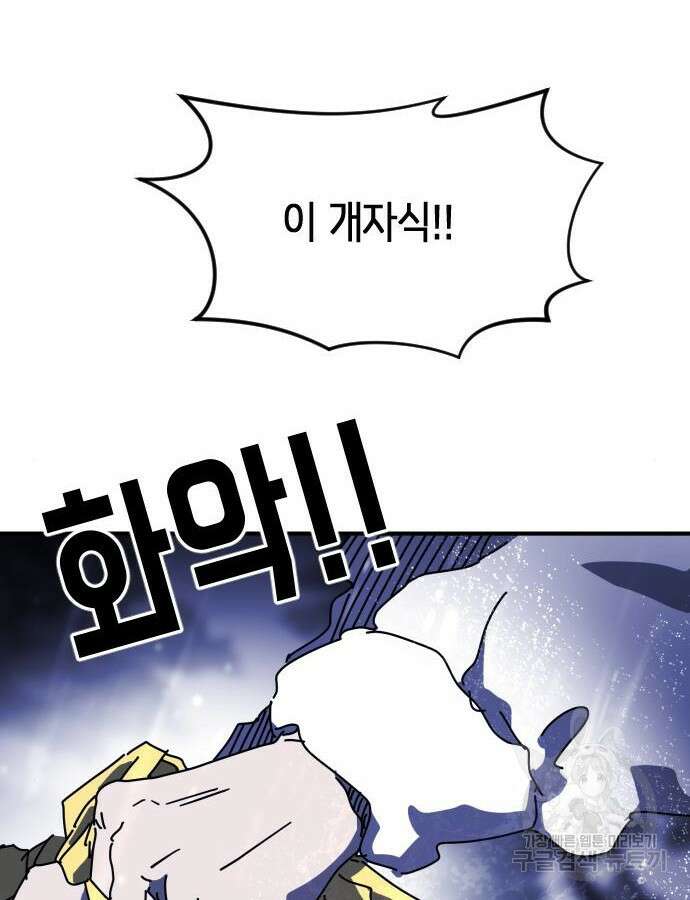 어느날 갑자기 서울은 122화 121