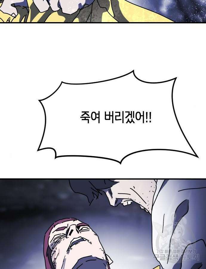 어느날 갑자기 서울은 122화 122