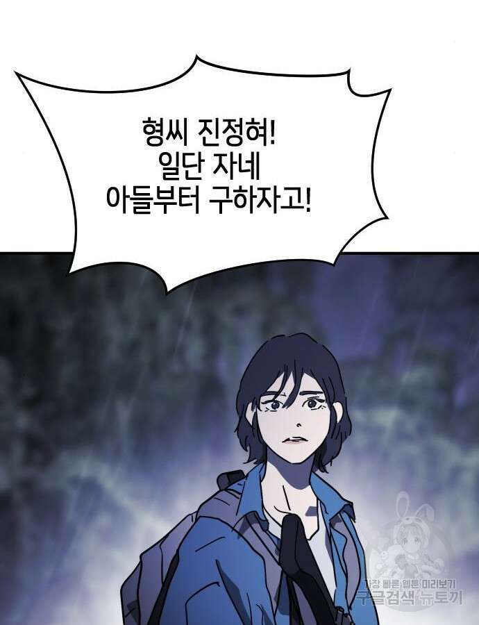 어느날 갑자기 서울은 122화 125