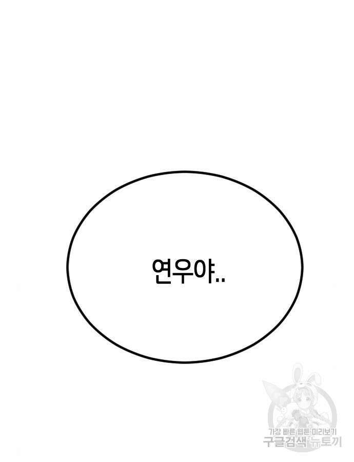 어느날 갑자기 서울은 122화 128