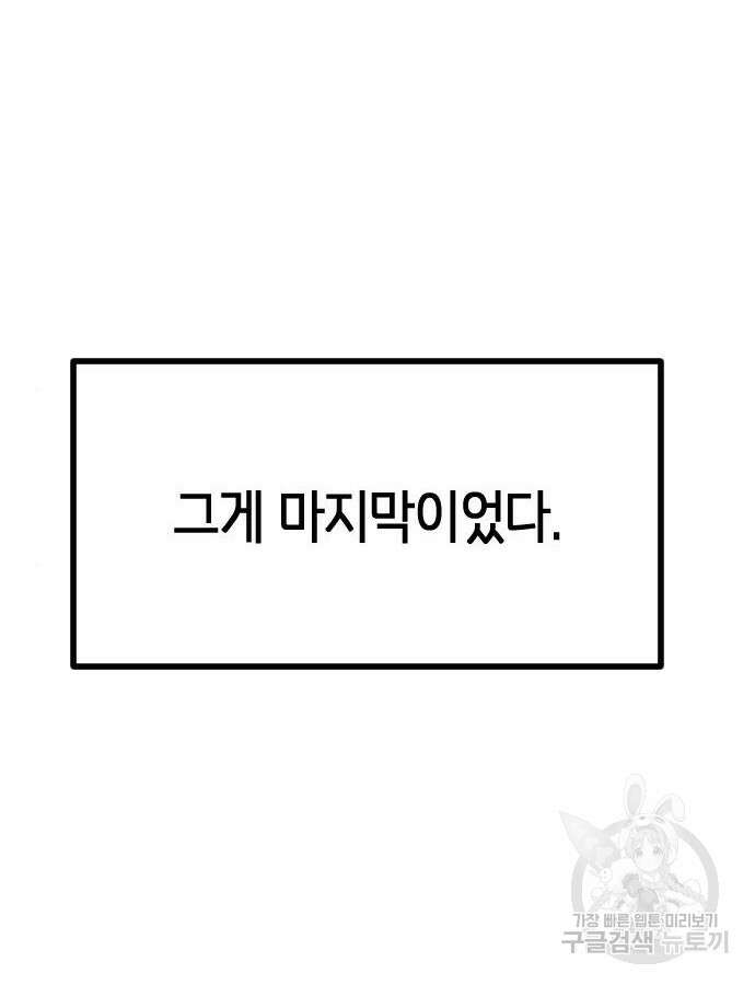 어느날 갑자기 서울은 122화 133