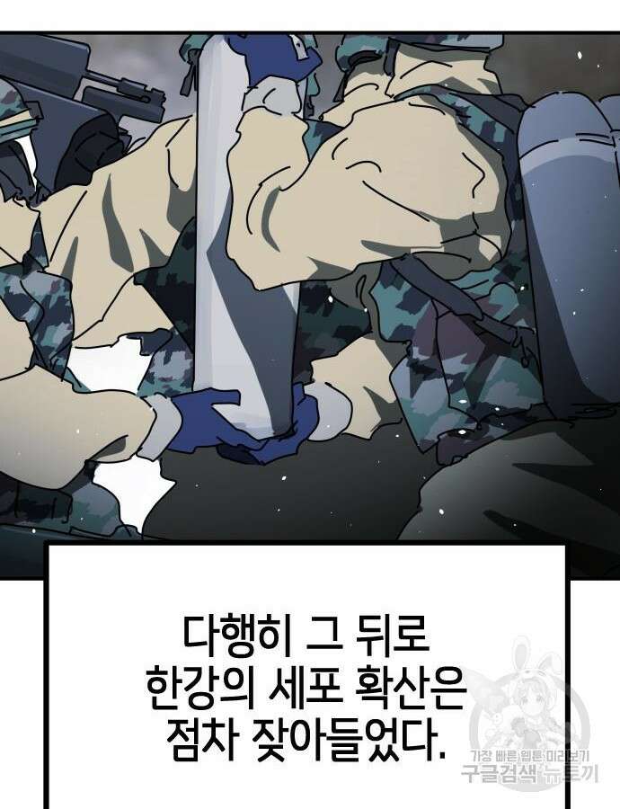 어느날 갑자기 서울은 122화 139