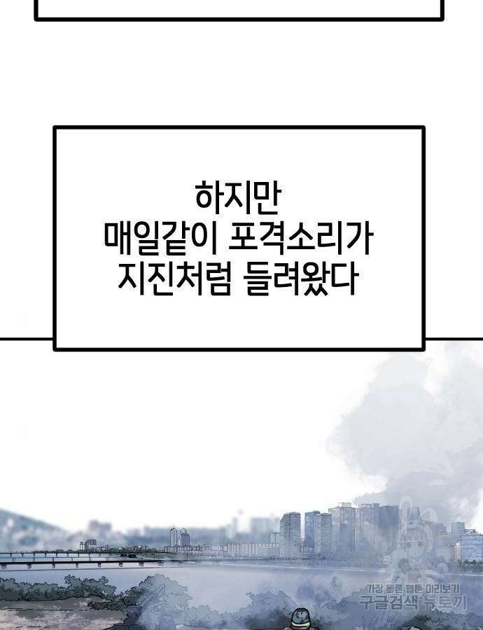 어느날 갑자기 서울은 122화 140