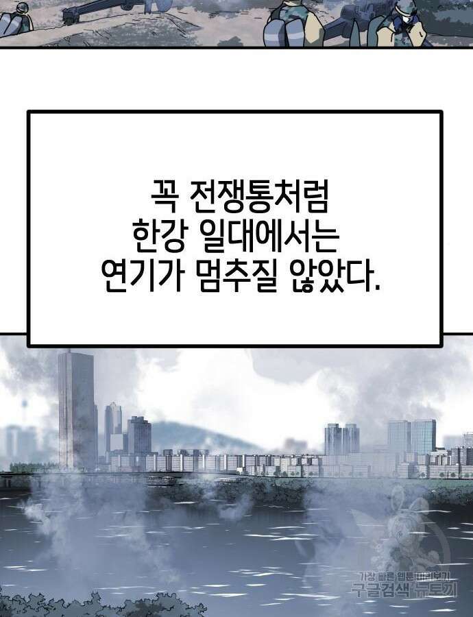 어느날 갑자기 서울은 122화 141