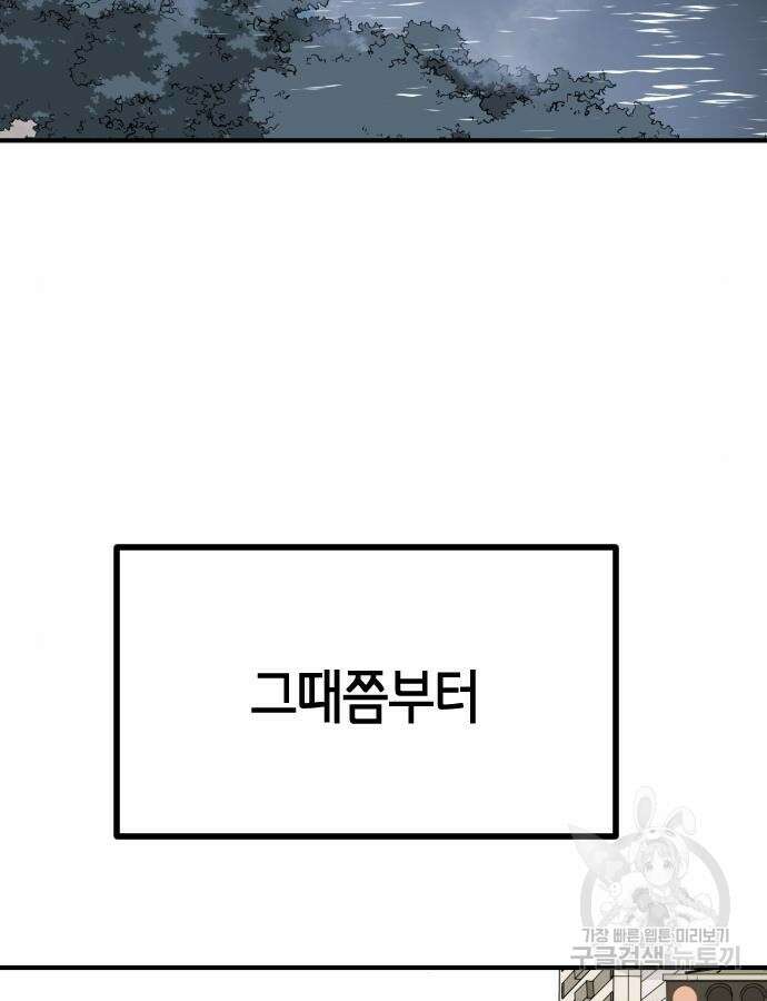 어느날 갑자기 서울은 122화 142