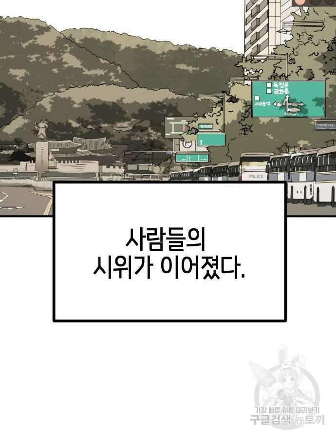 어느날 갑자기 서울은 122화 143
